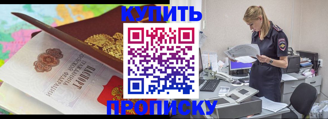 прописка в квартире в Светлограде