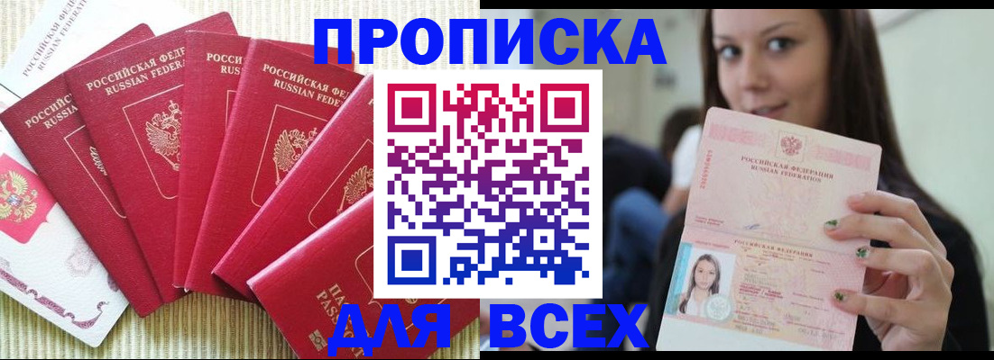 пропишу в квартире в Светлограде