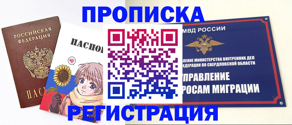 прописка для кредита в Светлограде