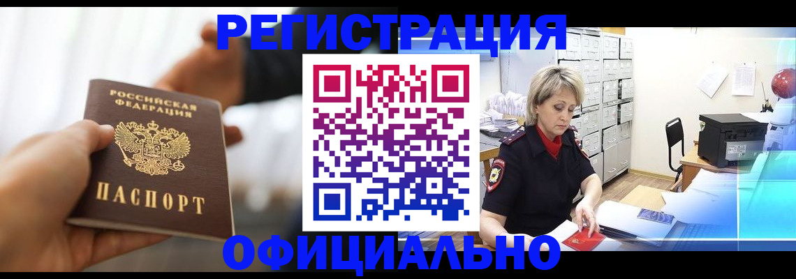 прописка гарантия в Светлограде