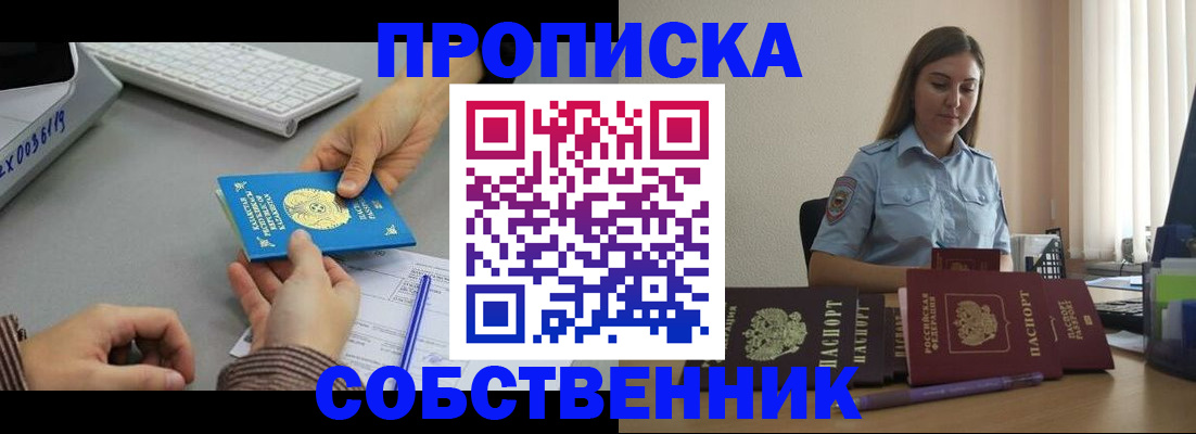 временная регистрация в квартире в Светлограде