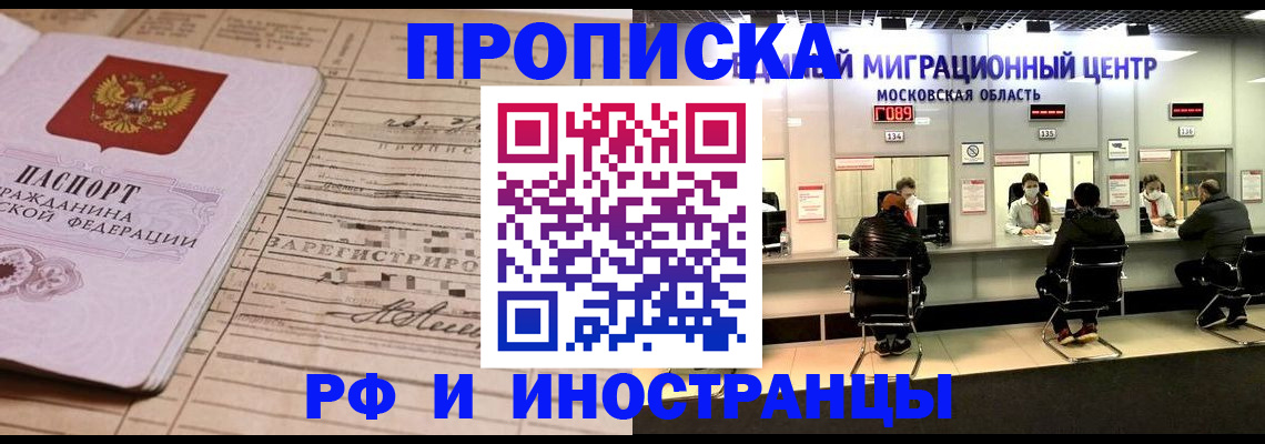 временная регистрация собственник в Светлограде