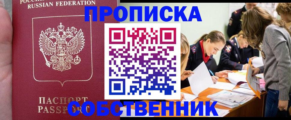 прописка иностранных граждан в Светлограде